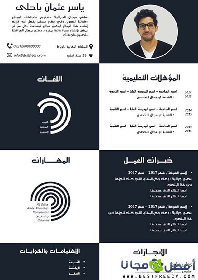 سيرة ذاتية بالعربية كما لم تراها من قبل