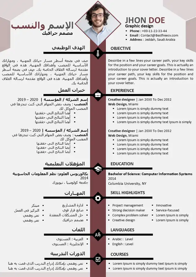 سيرة ذاتية عربية إنجليزية في صفحة واحدة