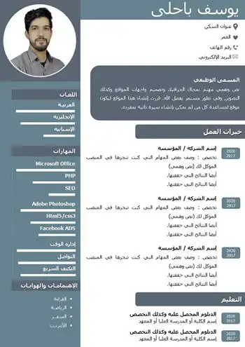 نموذج CV مجاني بالعربي بدون اشتراك