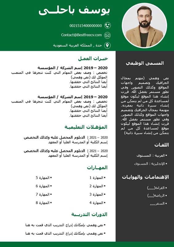 سيرة ذاتية السعودية باللغة العربية