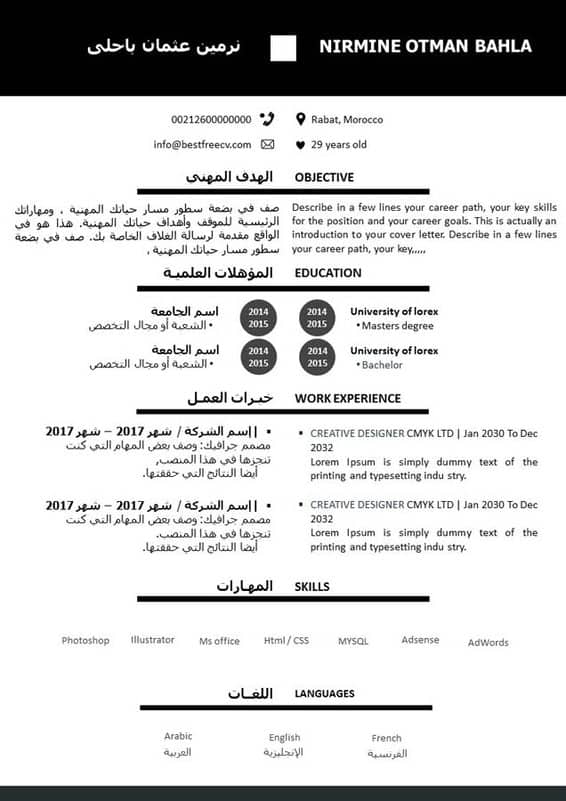 سيرة ذاتية كلاسيكية عربي انجليزي 2023