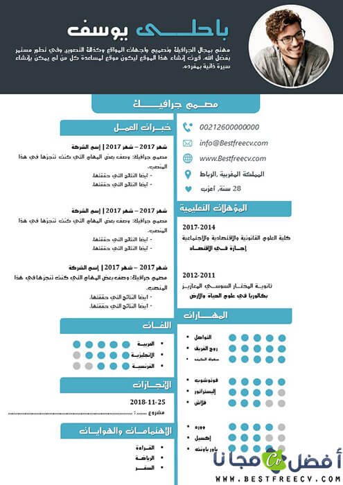 نموذج CV بالعربي مجانا